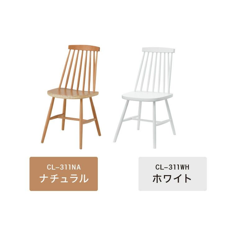 東谷 ダイニングチェア CL-311 送料無料 メーカー直送 / チェアー 木製