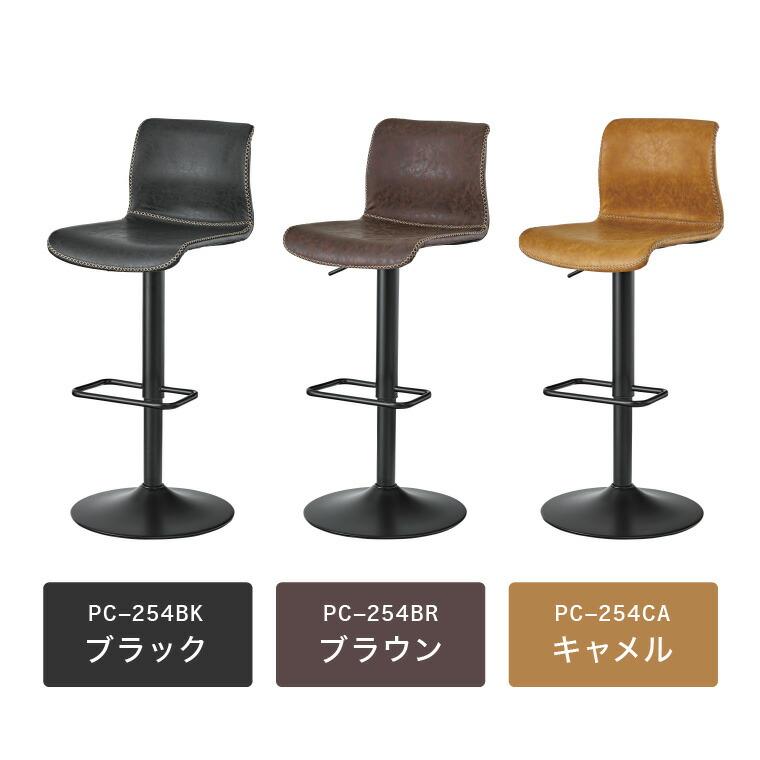 東谷 カウンターチェア PC-254 送料無料 メーカー直送 / ハイチェア