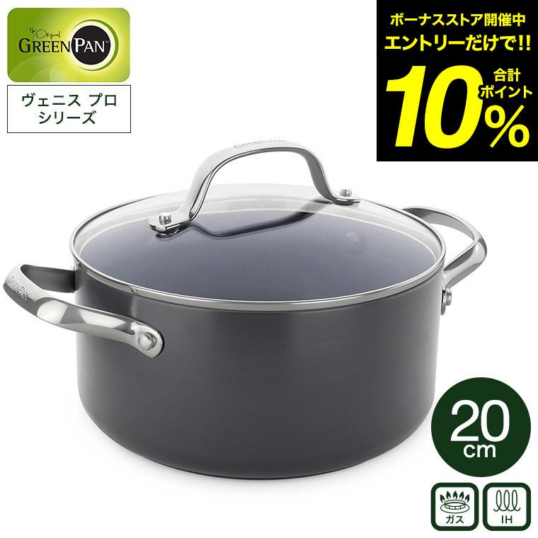 グリーンパン ヴェニスプロ キャセロール 20cm 蓋付き CC000655-001