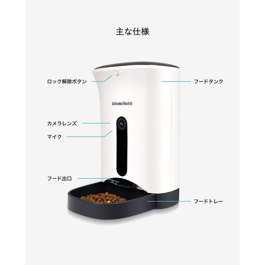 （送料無料）犬猫用 スマホ連動型 自動給餌器 カリカリマシーン SP / 自動餌やり器 うちのこエレクトリック製 ペット 餌 ＊z-karikari-sp＊｜patie｜07