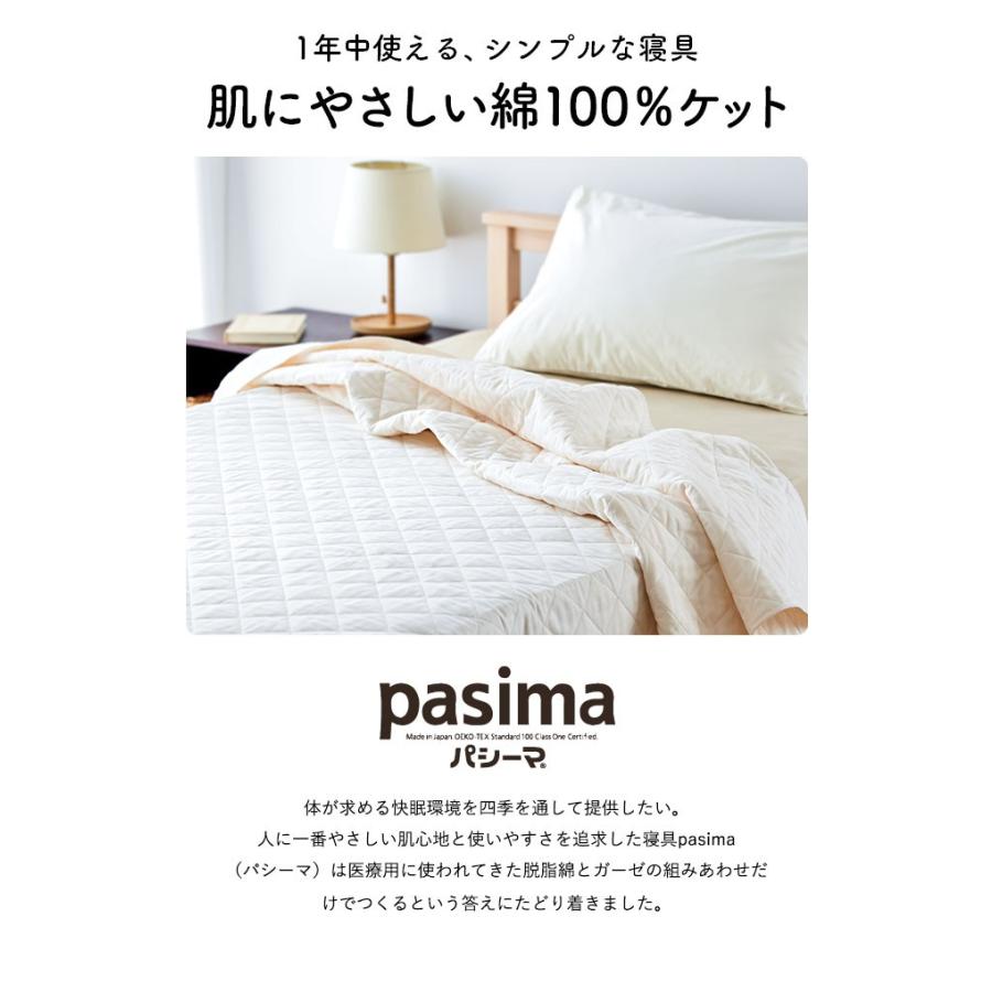 パシーマ キルトケット シングル きなり 送料無料 / pasima 脱脂綿入