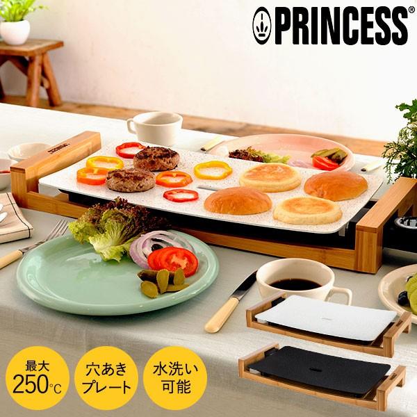 【正規品】プリンセス PRINCESS ホットプレート テーブルグリルストーン ホワイト/ブラック 103033 103031 prncs