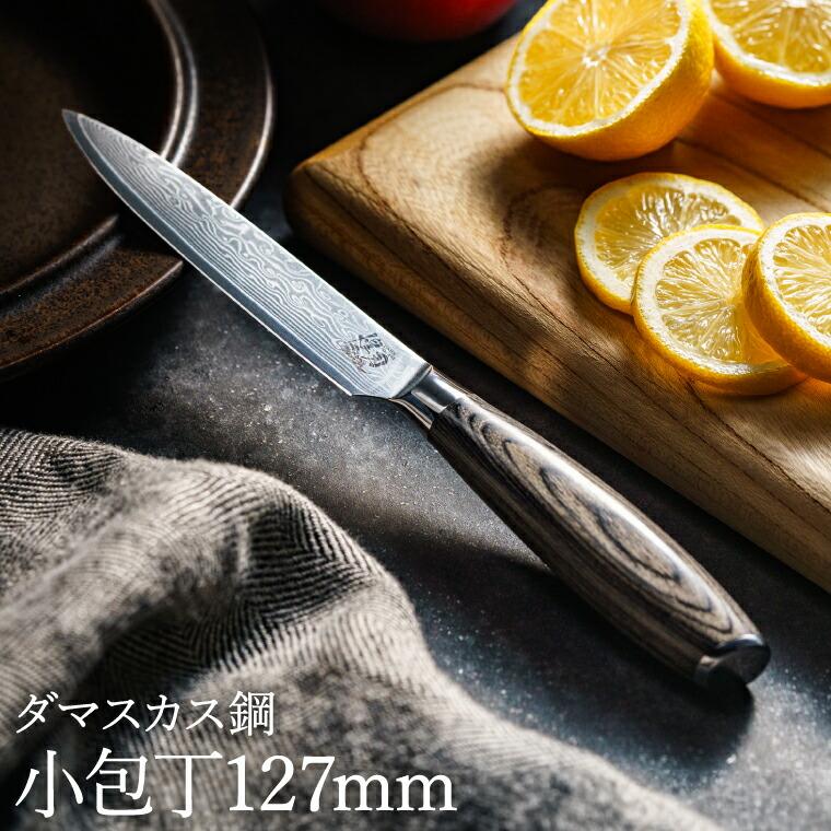 煌刃乃波 ダマスカス小包丁 / こうじんのなみ 包丁 ナイフ ペティ