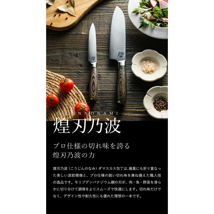 煌刃乃波 ダマスカス小包丁 / こうじんのなみ 包丁 ナイフ ペティ