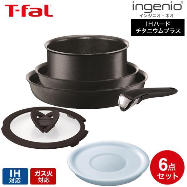 【送料無料｜新品未開封】ティファール インジニオネオ　ルージュ 6点セット フライパン 6点セット IH ガス火 T-fal インジニオ・ネオ