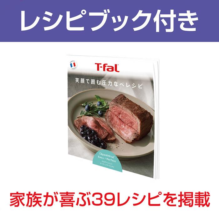 未使用　T-fal 圧力鍋　クリプソ　ミニット　パーフェクト4.5L クリプソ ミニット （送料無料）ティファール T-fal 圧力鍋