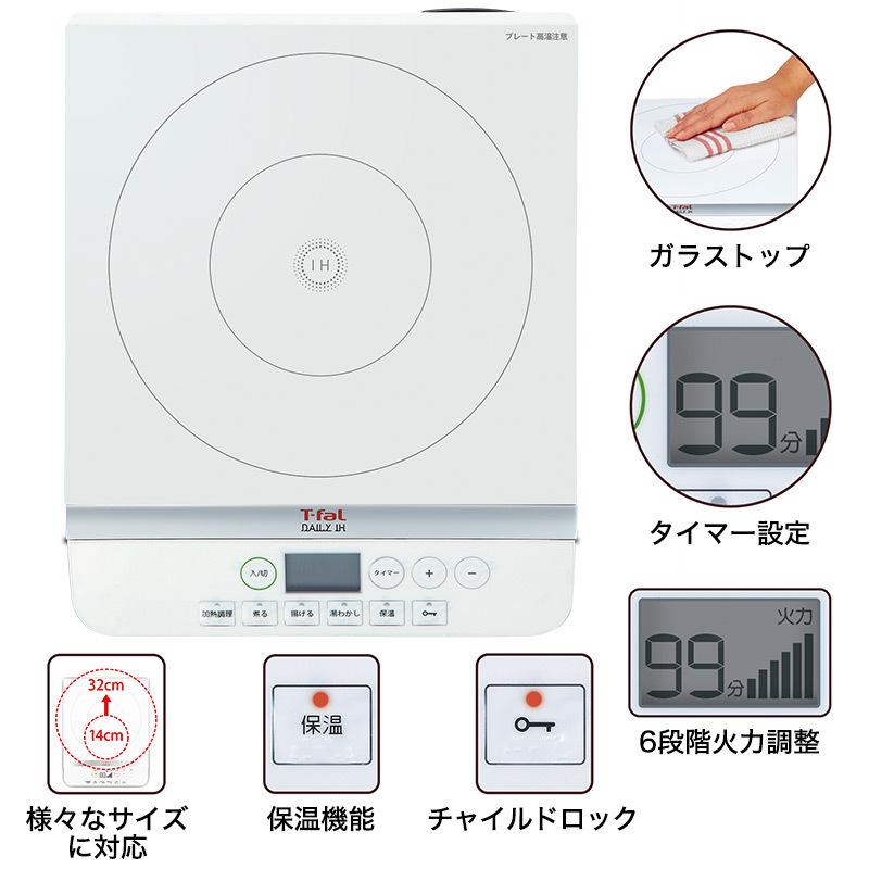 デイリーIH T-fal ティファール 卓上IH調理器 ホワイト 送料無料