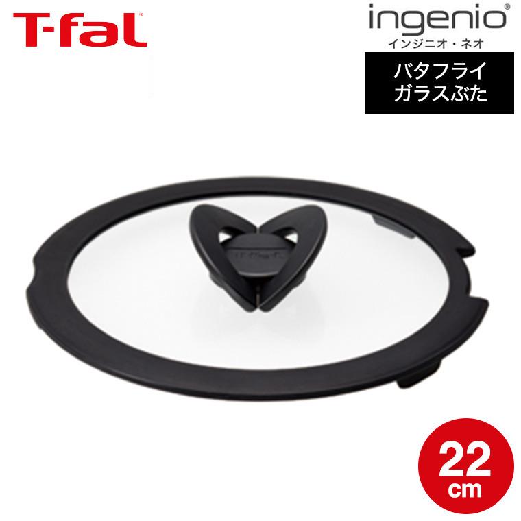 ティファール T-fal フライパン インジニオ・ネオ バタフライガラスぶた 22cm L99364 蓋 直送 :t-fal-113:家具のソムリエ - 通販 - Yahoo!ショッピング ティファール T-fal フライパン インジニオ・ネオ バタフライガラスぶた 22cm L99364 蓋 直送 :t-fal-113:家具のソムリエ - 通販 - Yahoo!ショッピング