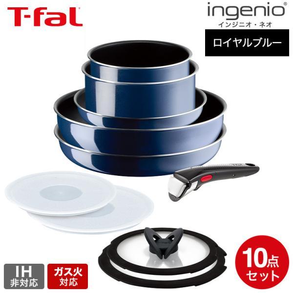 T-fal ingenio  blue intense 10点セット T-fal Ingenio Royal blue Intense セット10