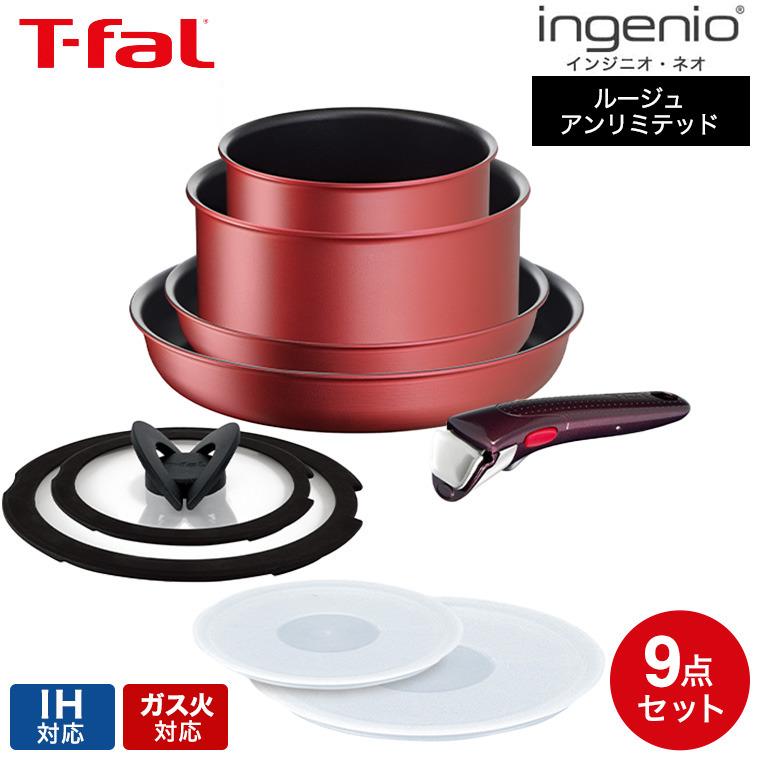 ティファール フライパン 9点セット t-fal インジニオ・ネオ IHルージュ・アンリミテッド セット9 L38392 IH・ガス火対応 送料無料｜patie