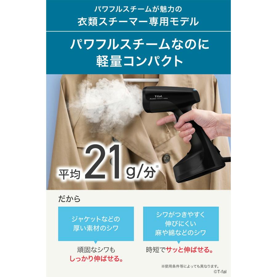 アクセススチーム ティファール T-fal 衣類スチーマー スチーム