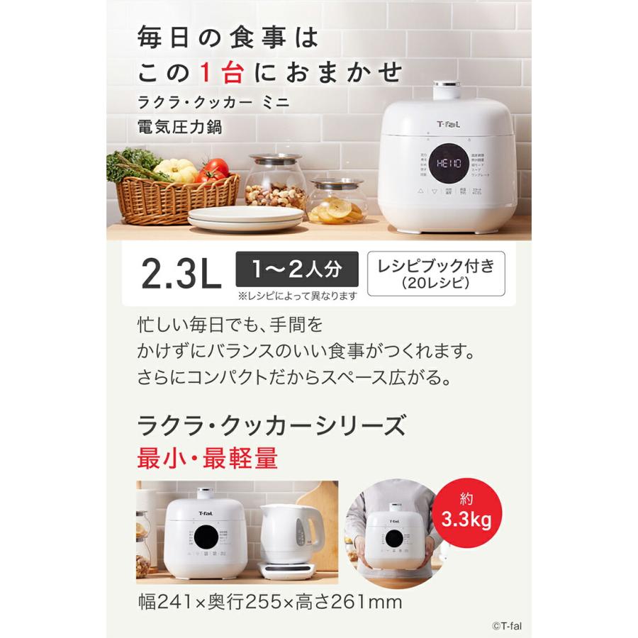 T-fal ティファール ラクラ・クッカー ミニ 電気圧力鍋 ホワイト T-fal ティファール ラクラ・クッカー ミニ 電気圧力鍋 ホワイト