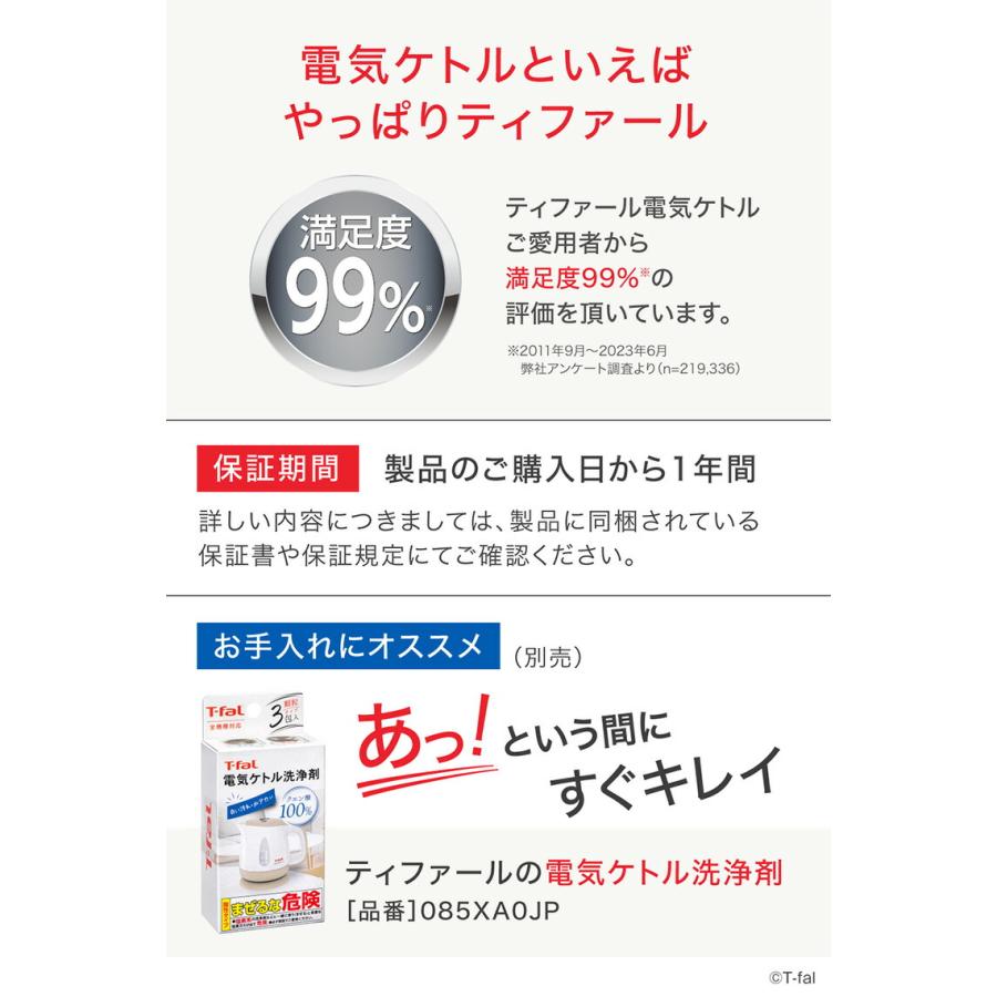 ティファール T-fal 電気ケトル ジャスティンロックコントロール 1.2L KO823AJP KO823NJP 送料無料 / 電気ポット 保温 温度調節｜patie｜09