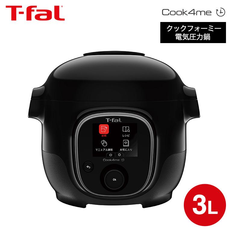 クックフォーミー ティファール T-fal ブラック 3L (スロー クックフォーミー ティファール T-fal ブラック 3L (スロー