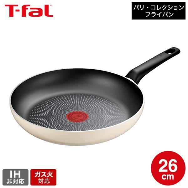 T-fal ティファール パリ・コレクション フライパン 26cm 送料