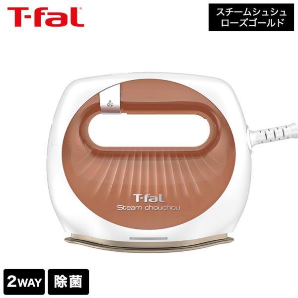 【箱なし新品未使用】T-fal スチーム シュシュ ローズゴールド T-fal（ティファール） スチームアイロン スチーム シュシュ ローズ
