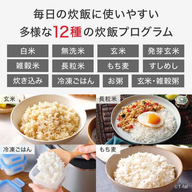 T-FAL IH炊飯器 遠赤外線 SERIE R63 独自技術「遠赤外線×高火力IH」で際立つ粒立ち・ハリ・甘み