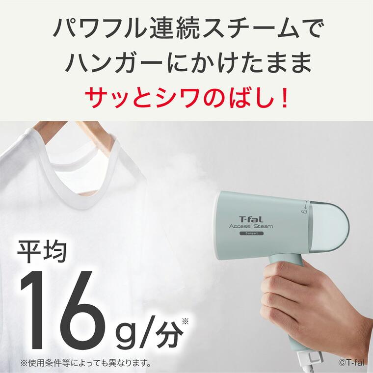 T-fal（ティファール） （土・日発送可）ティファール 衣類スチーマー