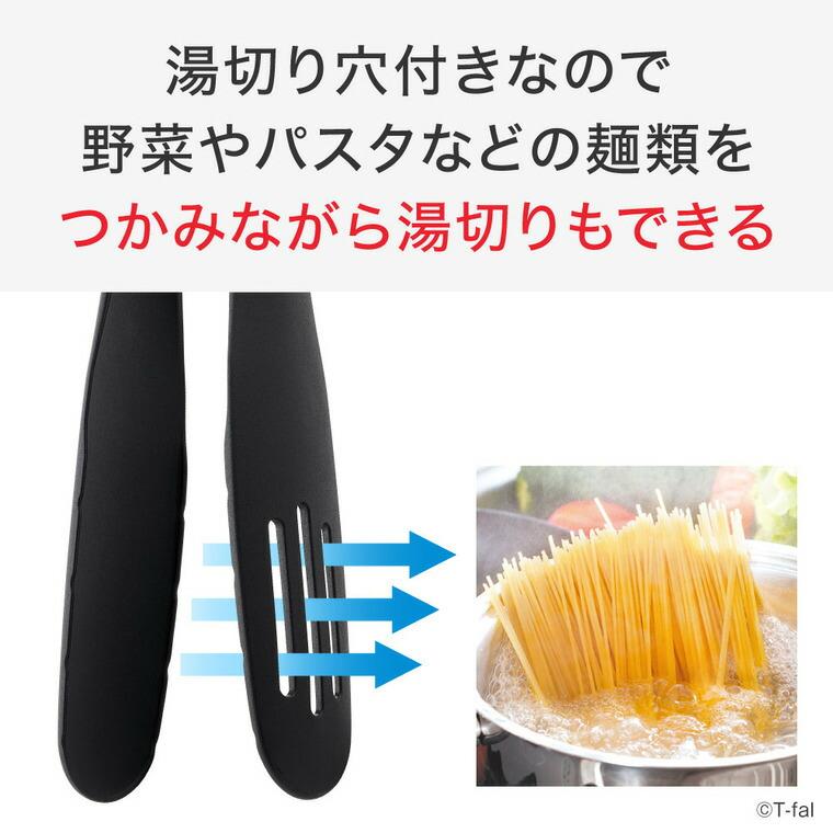 T-fal（ティファール） キッチンツール エピス トング 274541 / 焼く