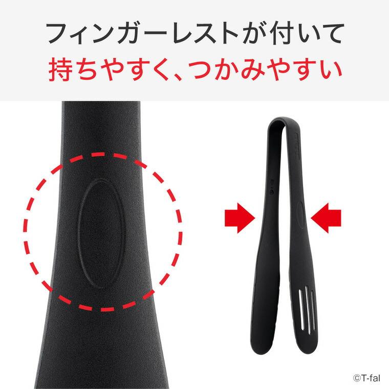 T-fal（ティファール） キッチンツール エピス トング 274541 / 焼く