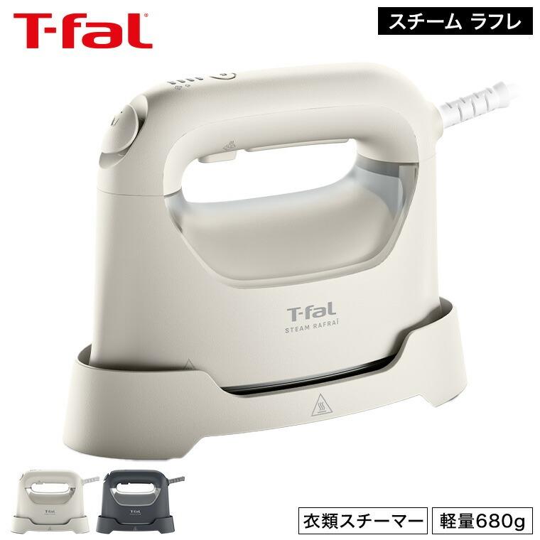 送料無料 ティファール T-fal スチーム ラフレ DV8070J0 DV8075J0 アイボリーホワイト チャコールグレー / 衣類スチーマー アイロン（Yahoo!・家具のソムリエ）