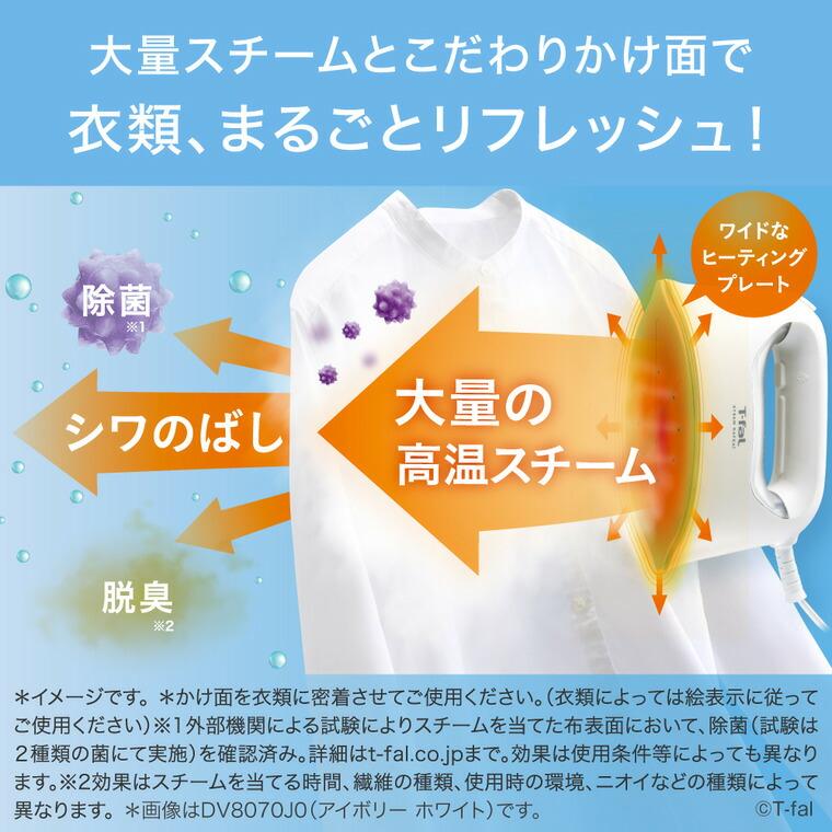 T-fal（ティファール） 送料無料 スチーム ラフレ DV8070J0 DV8075J0