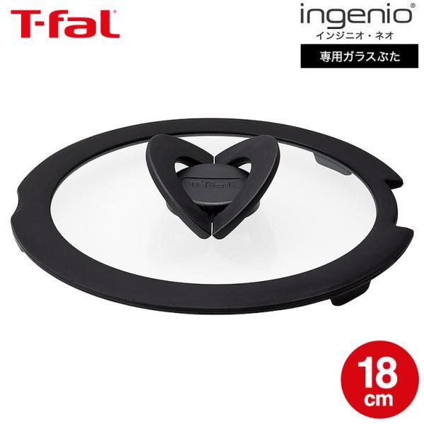 インジニオ・ネオ ティファール T-fal バタフライガラスぶた 18cm