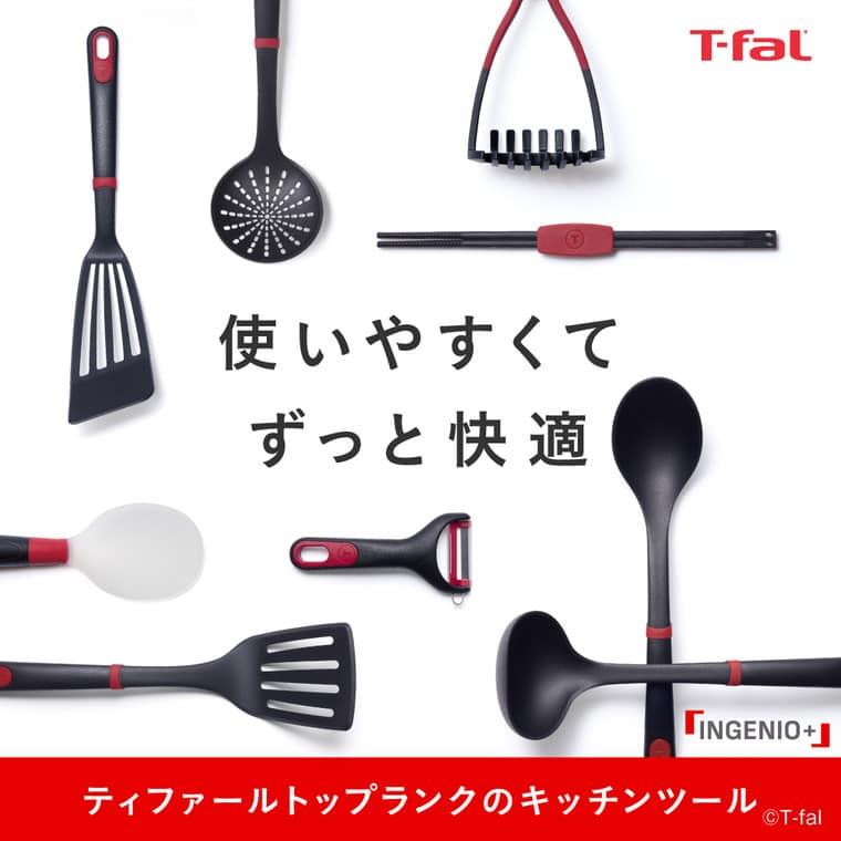 T-fal（ティファール） インジニオ＋ コランダー K19344 / ザル 水切り