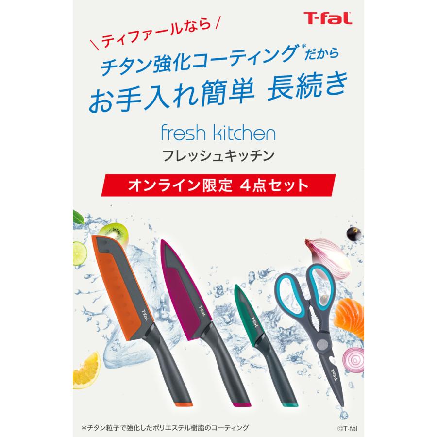 T-fal（ティファール） オンライン限定 フレッシュキッチンセット4