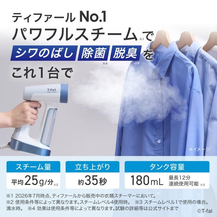 T-fal（ティファール） 衣類スチーマー ピュアフォース DT8732J0 送料