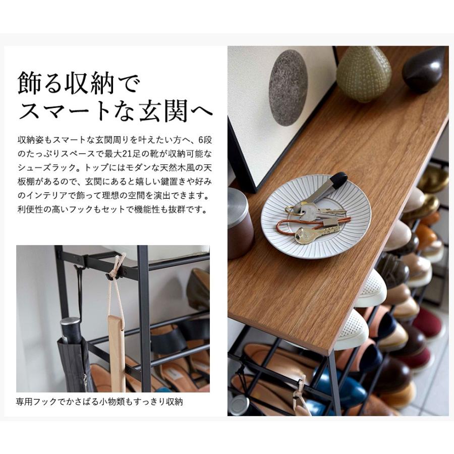 tower 山崎実業 天板付きシューズラック ６段 タワー 公式 ホワイト/ブラック 3369 3370 送料無料 シンプル 玄関収納 靴箱 下駄箱 ラック シューズラックの画像