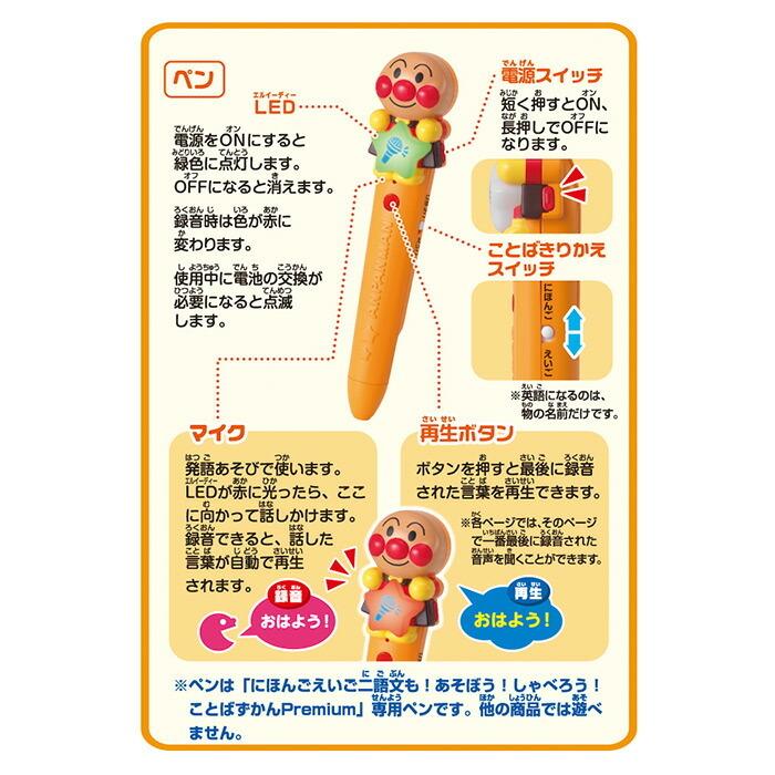 アンパンマン にほんご えいご 二語文も！あそぼう！しゃべろう！ことばずかんPremium 送料無料（のし・包装・メッセージカード不可） /  ＊z-M-4979750806278＊｜patie｜06