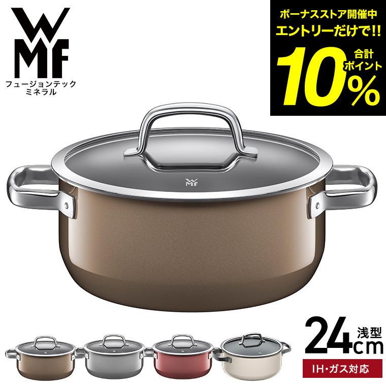 WMF WMF(ヴェーエムエフ)両手鍋 フュージョンテック ミネラル WMF WMF(ヴェーエムエフ)両手鍋 フュージョンテック ミネラル