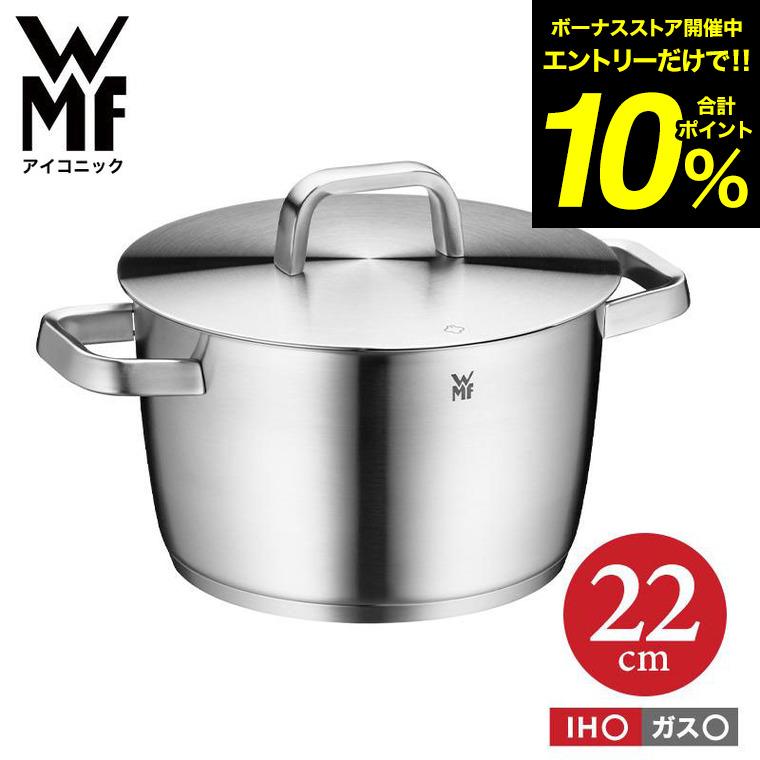 WMF（ヴェーエムエフ） アイコニック ハイキャセロール 22cm 