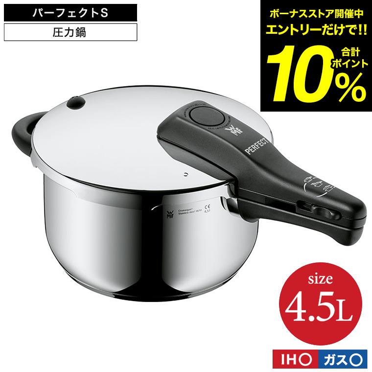WMF（ヴェーエムエフ） パーフェクトS 圧力鍋 4.5L W0792626349 送料
