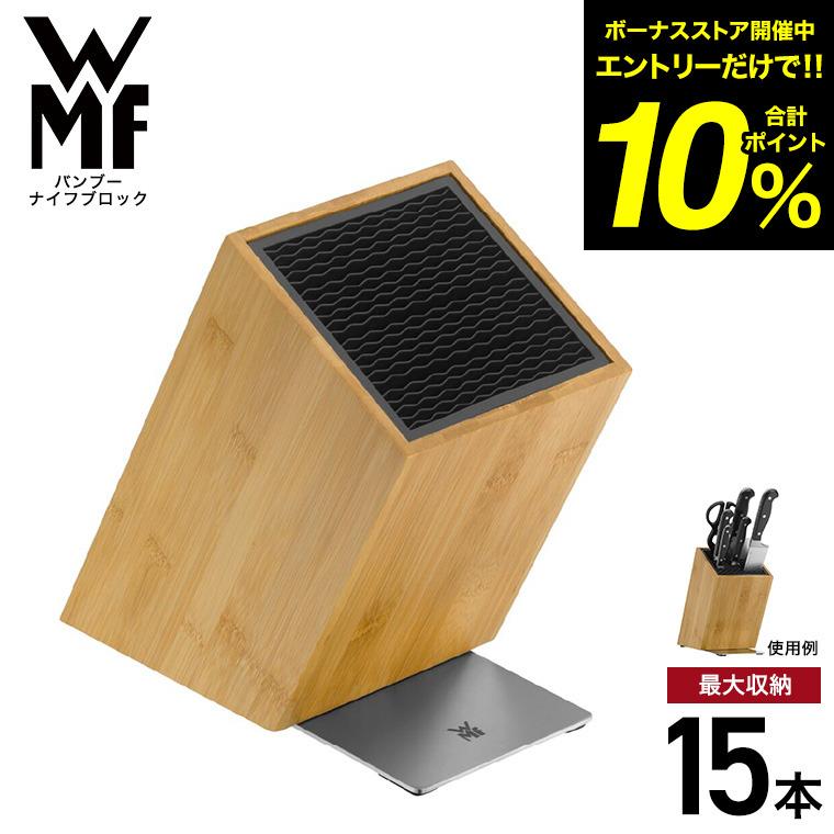 WMF（ヴェーエムエフ） バンブーナイフブロック W1893854500 送料無料