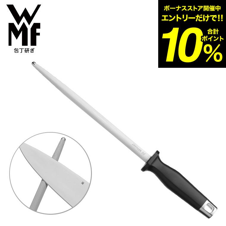 未使用★WMF Wetzstahl ホーニングロッド 包丁研ぎ棒 ドイツ製 WMF（ヴェーエムエフ） シュピッツェンクラス スティックシャープナー