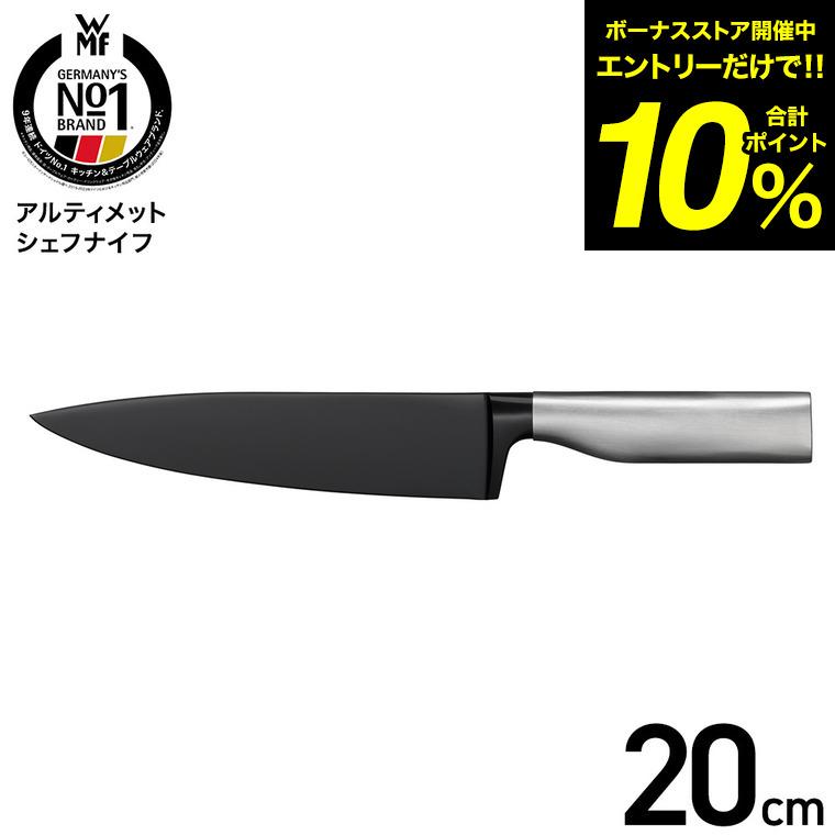 WMF（ヴェーエムエフ） アルティメット シェフナイフ W1880396612 送料
