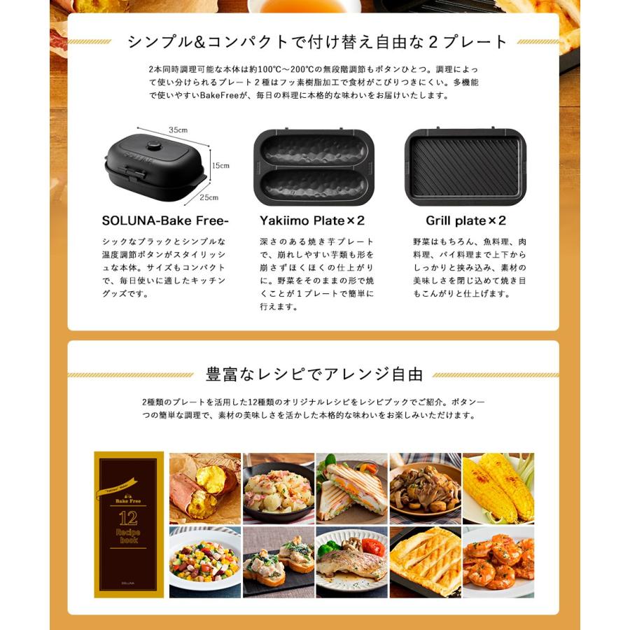 焼き芋メーカー Bake Free/ベイクフリー SOLUNA ソルーナ 焼き芋メーカー Bake Free/ベイクフリー SOLUNA ソルーナ