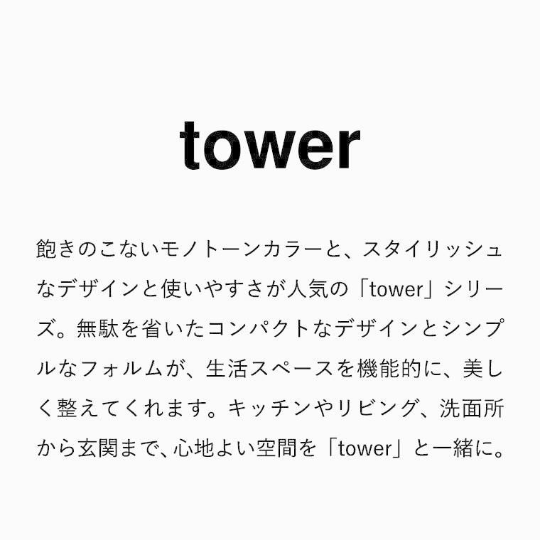 tower 山崎実業 マグネットスパイスラック タワー ホワイト/ブラック 調味料ラック 調味料入れ 調味料置き 冷蔵庫 磁石 送料無料｜patie｜06