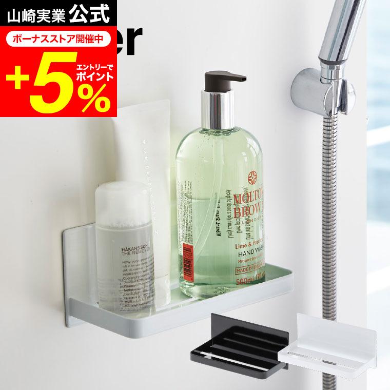 tower 山崎実業 マグネットバスルームラック タワー キッチン 公式 ホワイト/ブラック 送料無料 バスラック 棚 磁石 壁掛け バスルーム収納 | tower