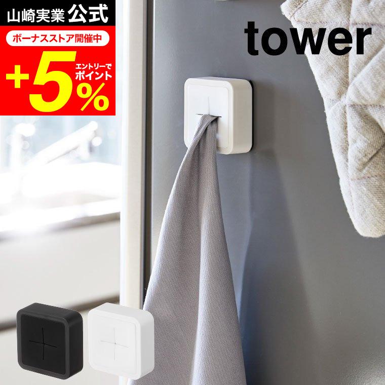 tower 山崎実業 マグネットキッチンタオルホルダー タワー キッチン