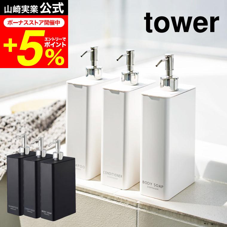 tower 山崎実業 ツーウェイディスペンサー スクエア スリム 3個セット