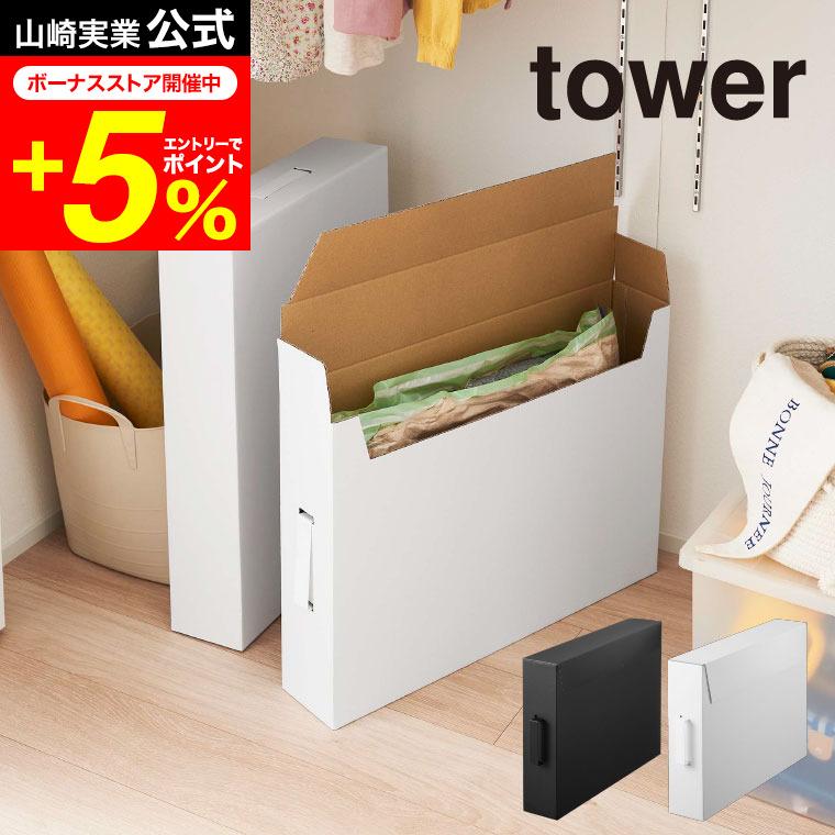 tower 山崎実業 作品収納ボックス 2個組 タワー 小物入れ 公式