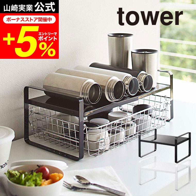 tower 山崎実業伸縮収納ラック 2段 タワー キッチン 公式 ホワイト