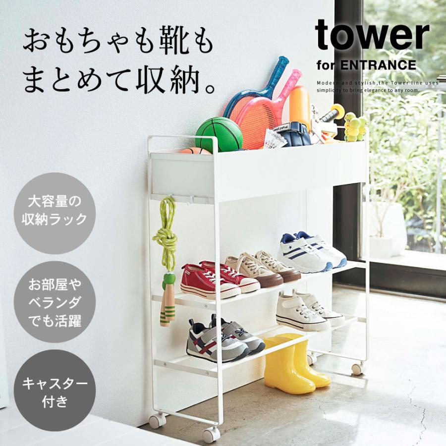 tower 山崎実業 キャスター付き 玄関収納ラック タワー ホワイト/ブラック 5278 5279 送料無料 / ボールスタンド シューズラック｜patie｜04