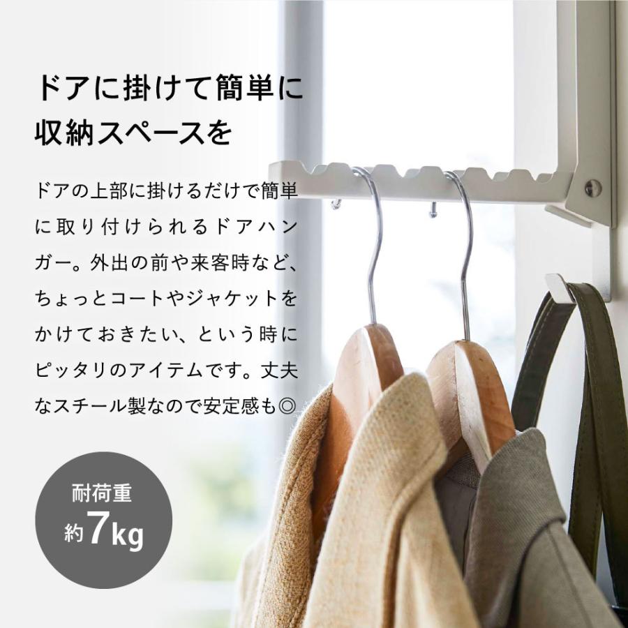 tower 山崎実業 使わない時は収納できるドアハンガー タワー 収納 公式 ホワイト/ブラック 5514 5515 / 送料無料 折り畳みドアハンガー | tower | 04