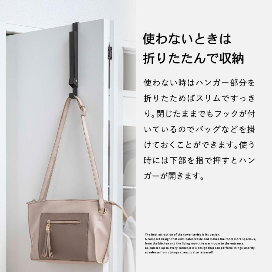 tower 山崎実業 使わない時は収納できるドアハンガー タワー 収納 公式 ホワイト/ブラック 5514 5515 / 送料無料 折り畳みドアハンガー | tower | 08