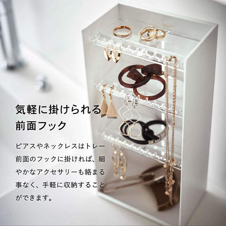 新品未使用　未開封　tower アクセサリー　収納　収納ケース tower タワー 山崎実業 / アクセサリー収納ケース 4段