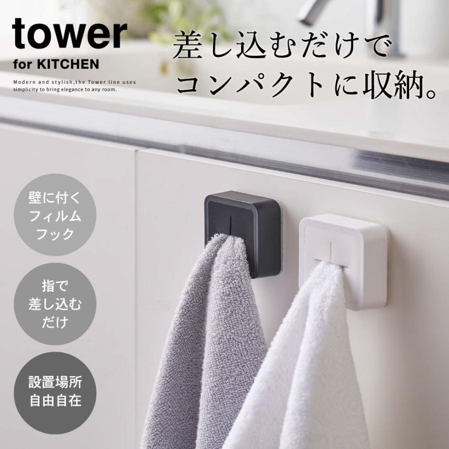 tower 山崎実業 フィルムフック タオルホルダー タワー キッチン 公式